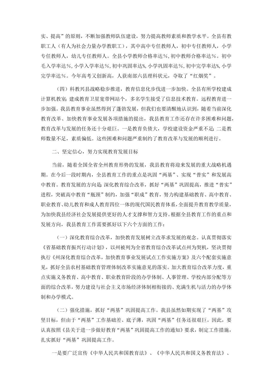 县长在教师节表彰大会上的讲话.docx_第2页