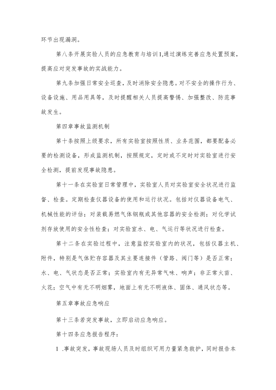 工程技术学院实验室突发事故应急预案.docx_第3页