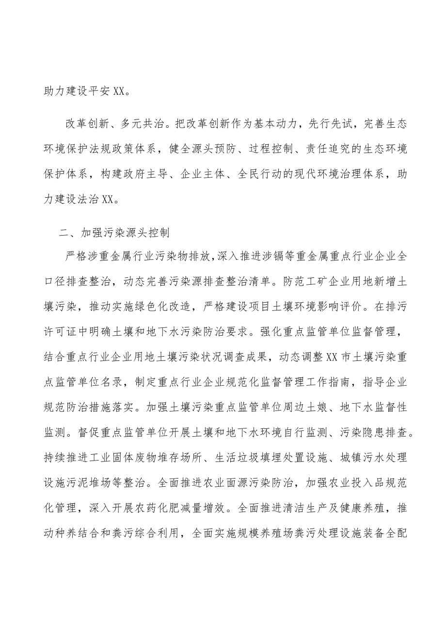 加强污染源头控制实施方案.docx_第2页