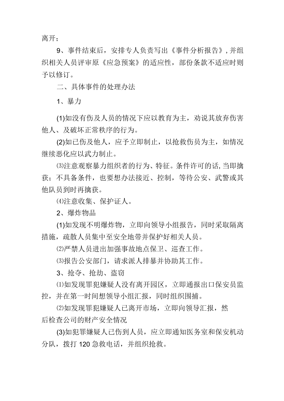 商场反恐防暴应急预案.docx_第3页