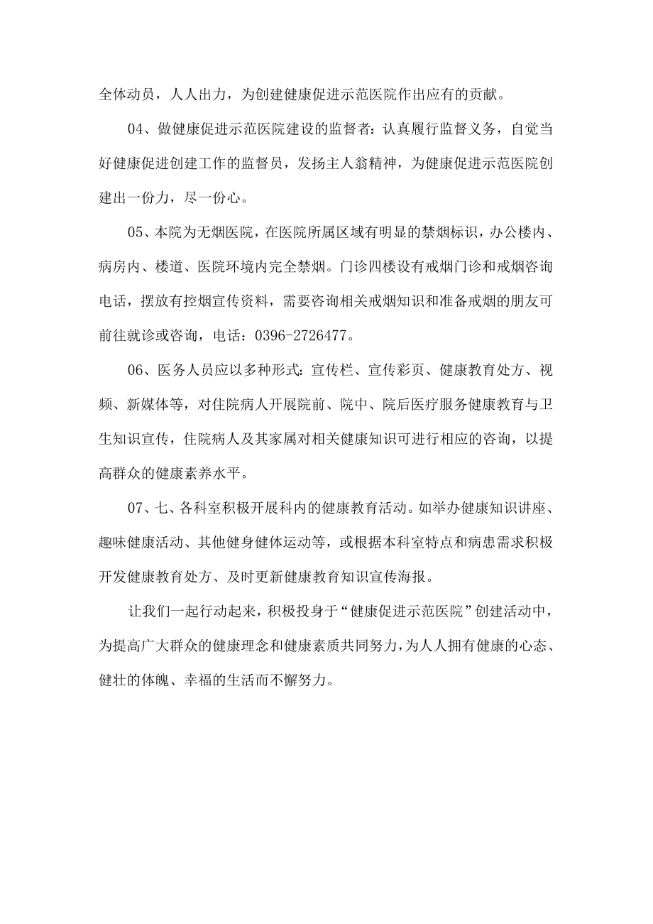 医院创建健康促进示范医院倡议书.docx_第2页