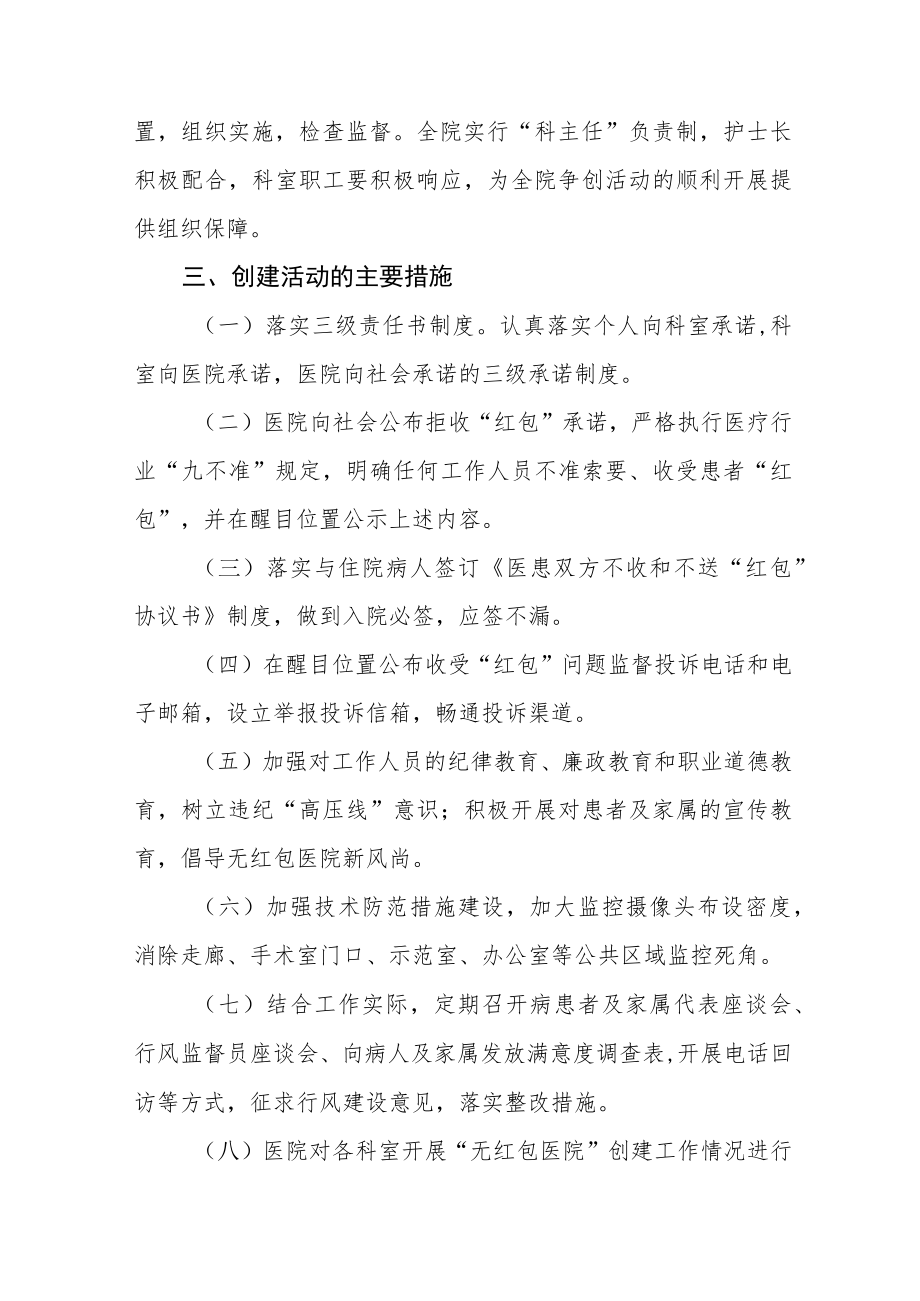 医疗机构人员廉洁从业行动实施方案三篇范本.docx_第2页