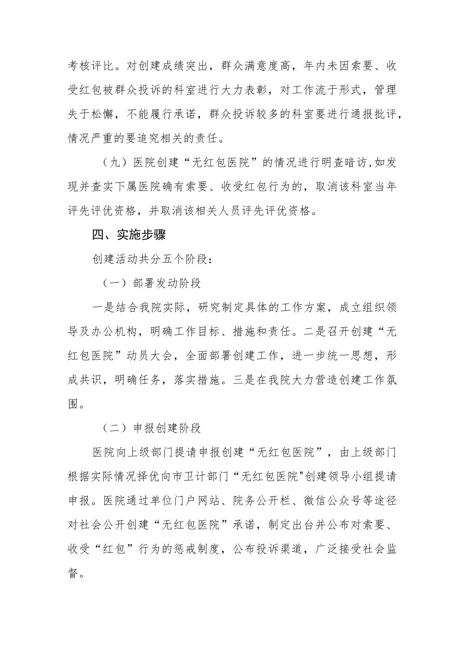 医疗机构人员廉洁从业行动实施方案三篇范本.docx_第3页