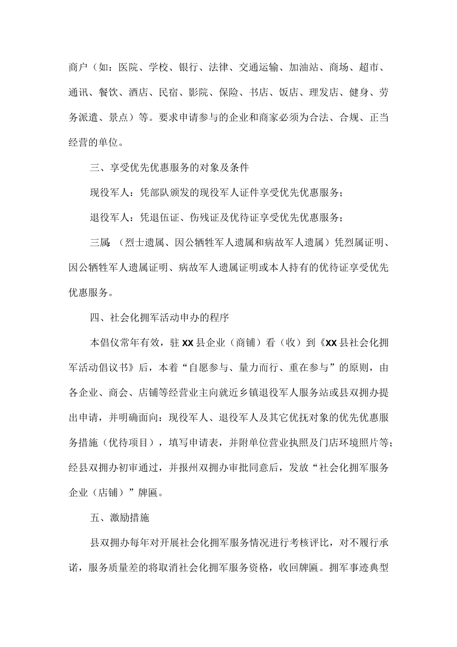 县社会化拥军服务活动倡议书.docx_第2页