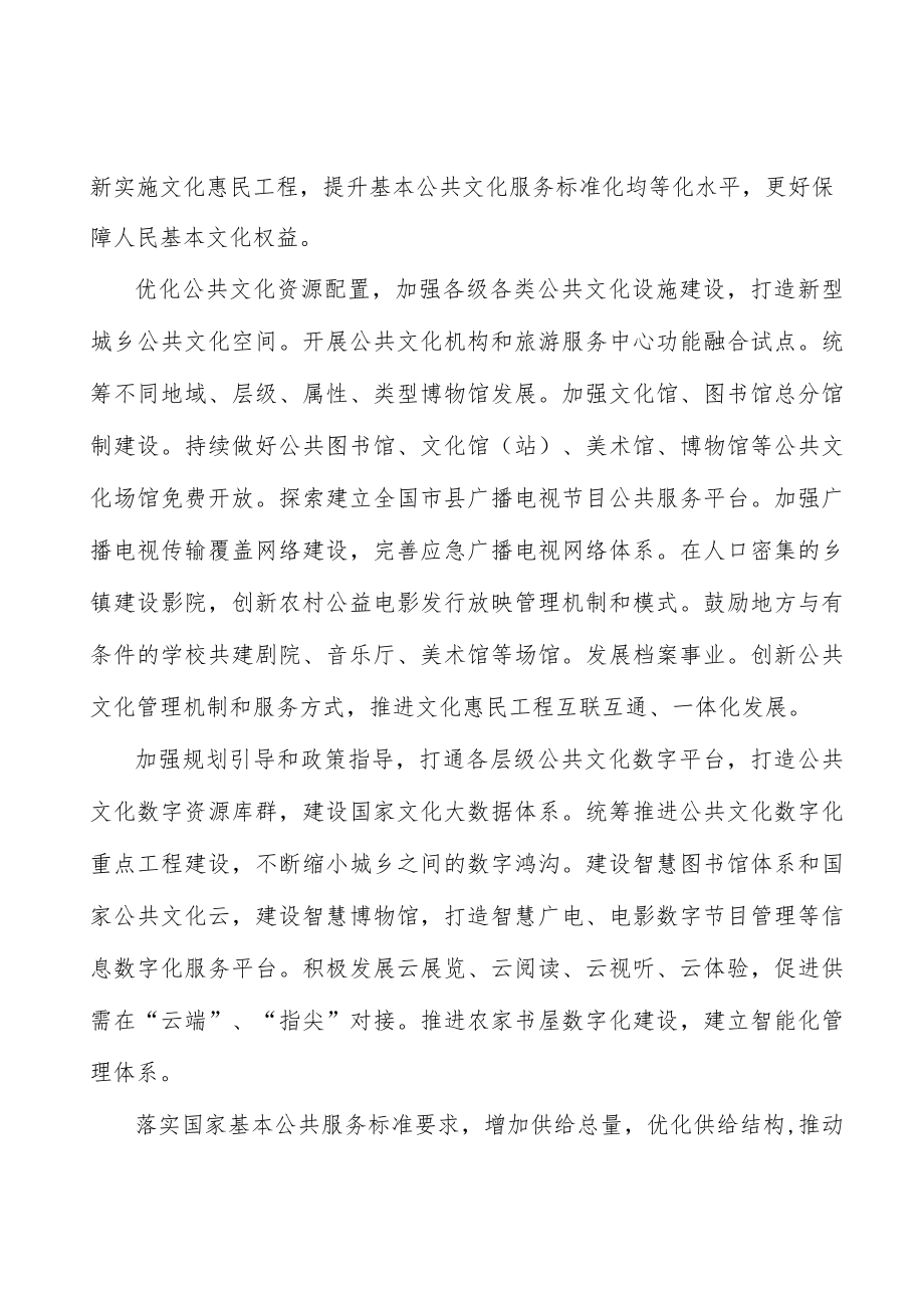 加强文化领军人物和专业人才培养.docx_第2页