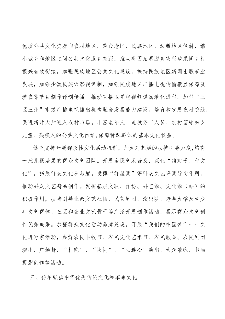 加强文化领军人物和专业人才培养.docx_第3页