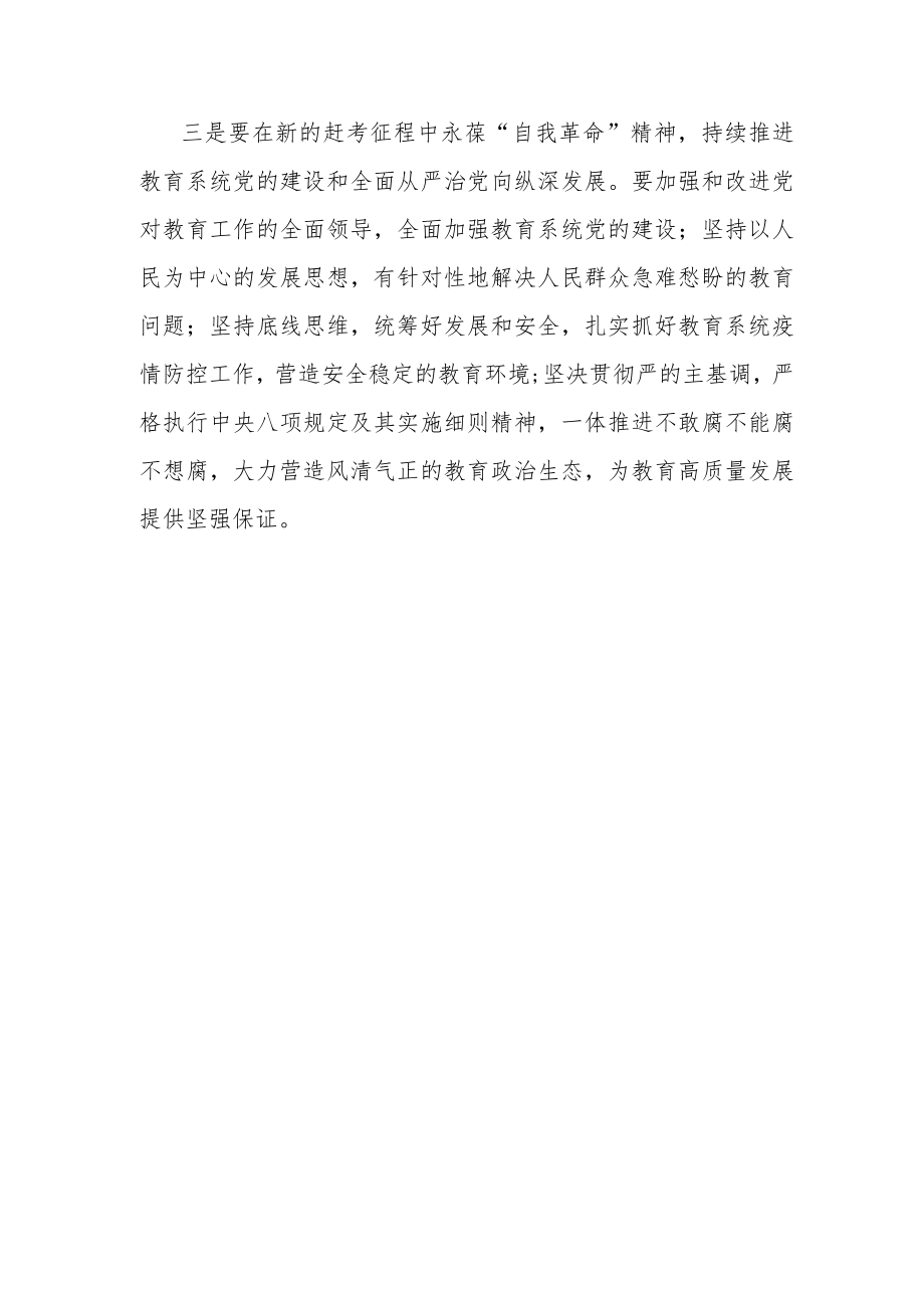 县政协主席学习在省部级主要领导干部专题研讨班上的重要讲话精神交流发言.docx_第3页