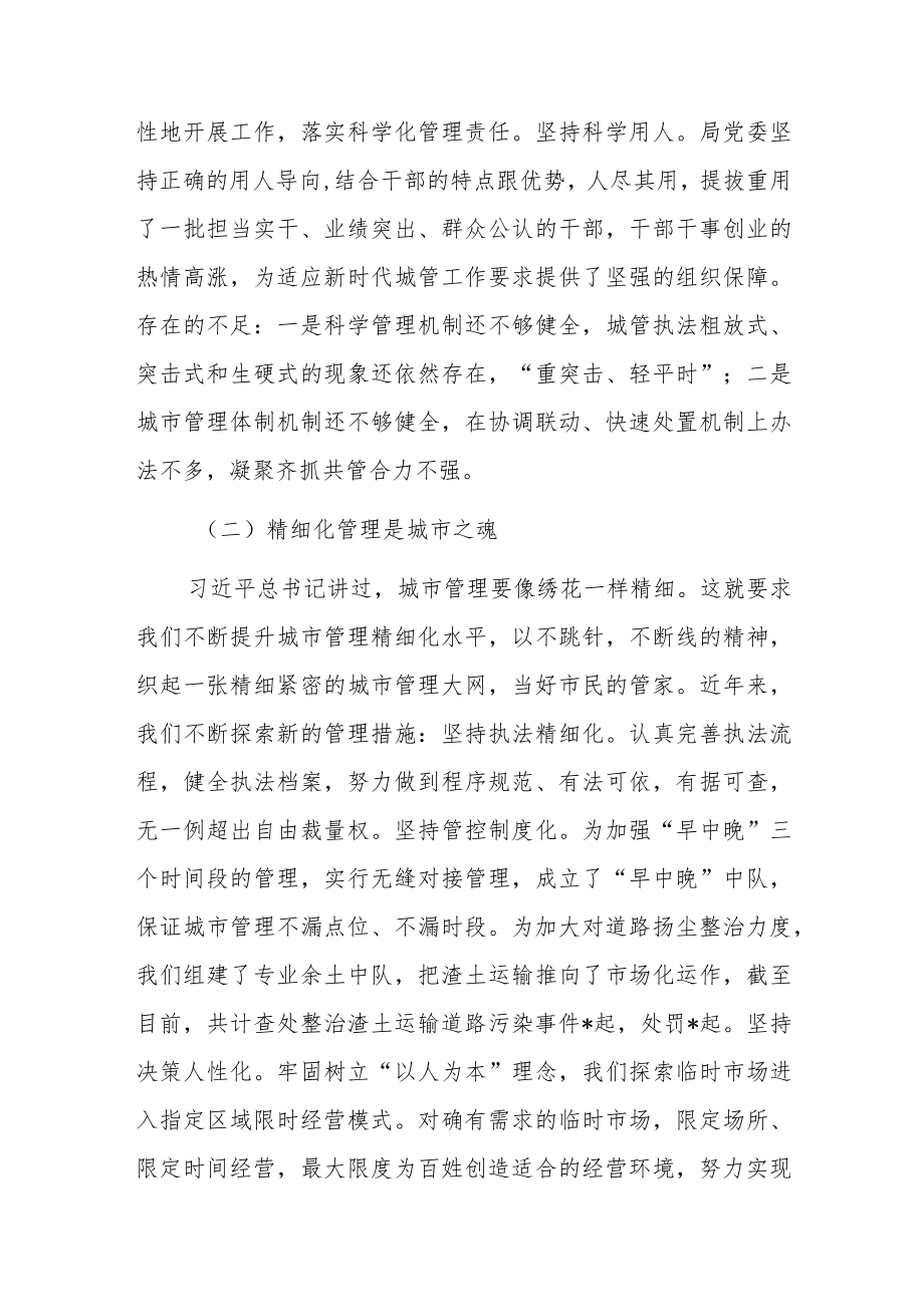 局党委书记、局长“优环境、促发展”大讨论活动学习研讨发言材料(1).docx_第2页