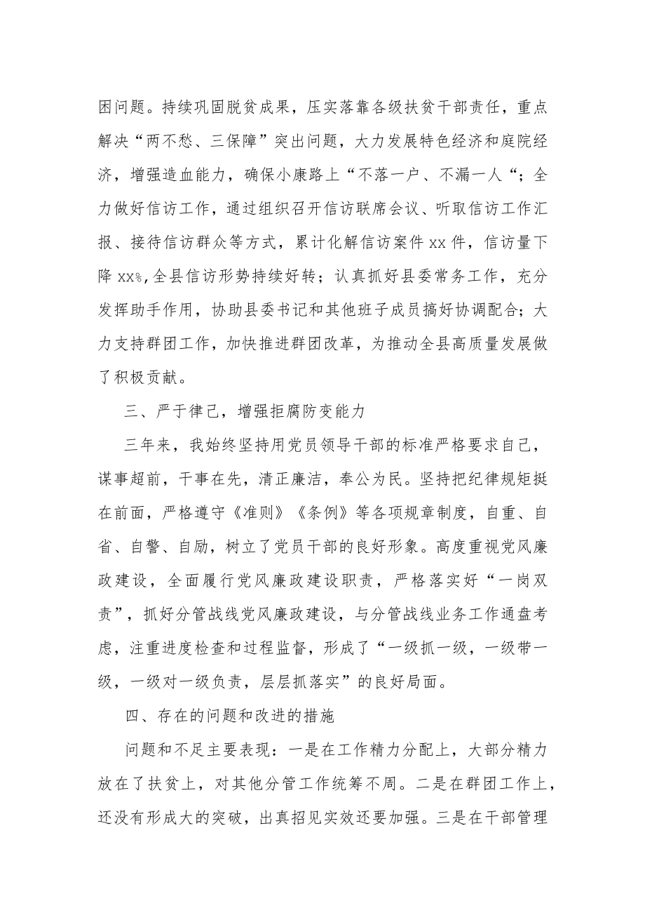 县委副书记近三思想工作总结.docx_第3页