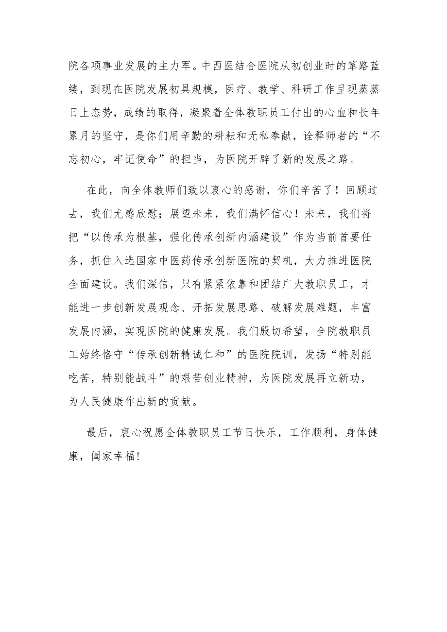 县委书记2022在全县第38个教师节庆祝表彰大会上的讲话.docx_第2页