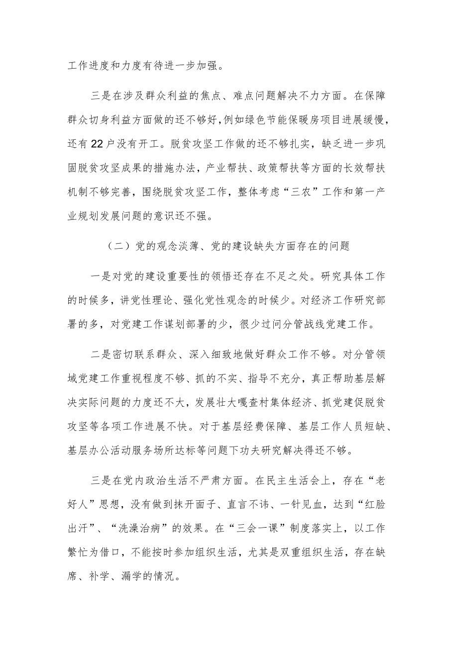 巡视整改专题民主生活会党员干部对照检查情况报告2篇.docx_第2页