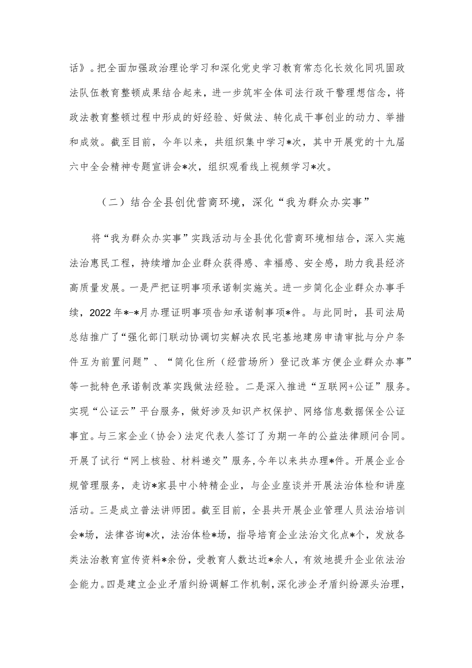 县司法局2022巩固全国政法队伍教育整顿成果工作汇报.docx_第2页