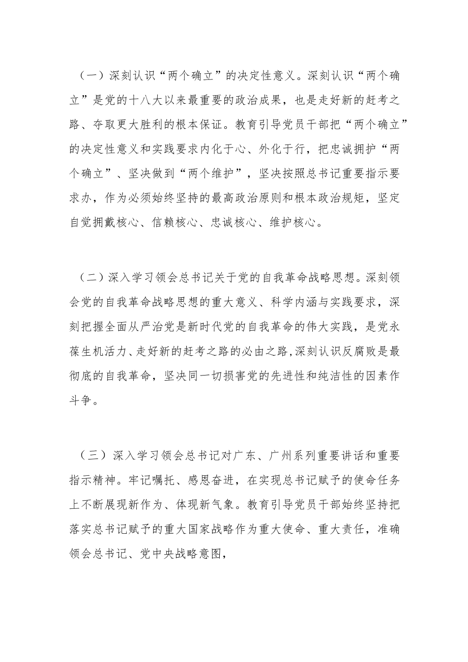 局机关2022纪律教育学习月活动实施方案.docx_第2页