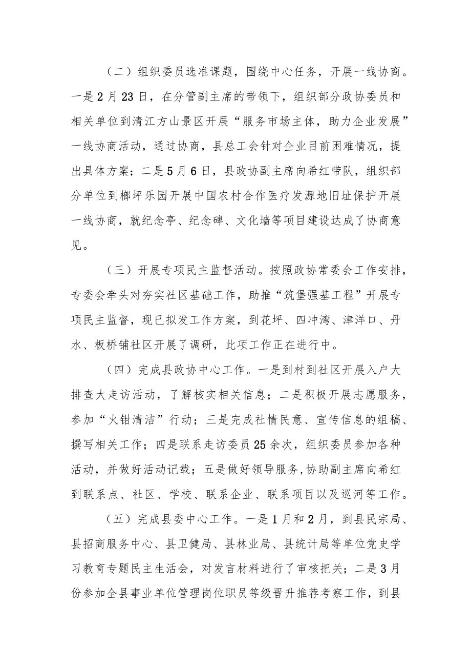 县政协2022上半工作总结及下半工作打算.docx_第3页