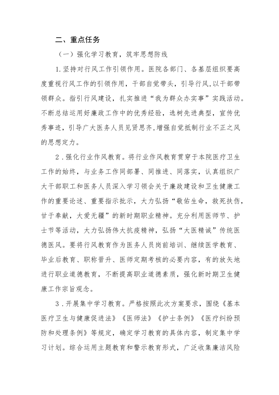 医疗机构工作人员廉洁从业九项准则实施方案三篇合集.docx_第2页