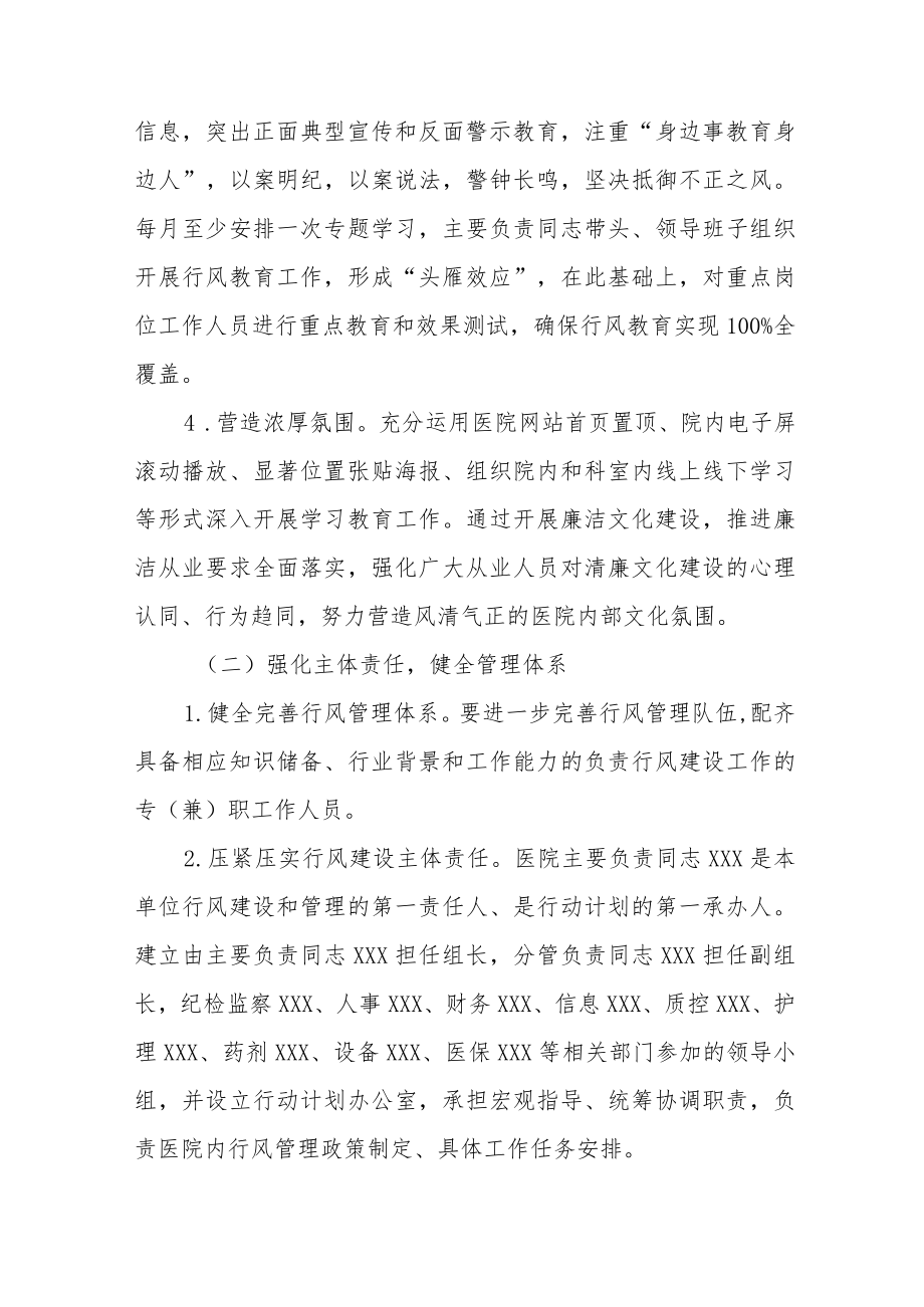 医疗机构工作人员廉洁从业九项准则实施方案三篇合集.docx_第3页