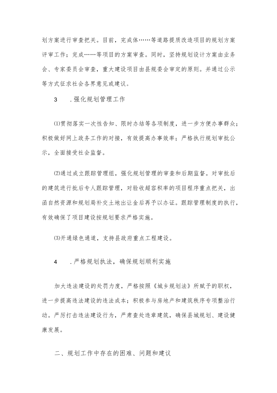 县城市管理工作规划情况汇报.docx_第2页