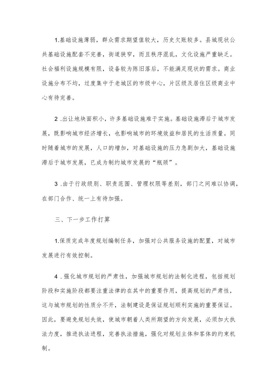 县城市管理工作规划情况汇报.docx_第3页