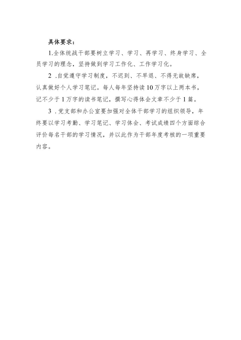 县委统战部学习制度.docx_第2页