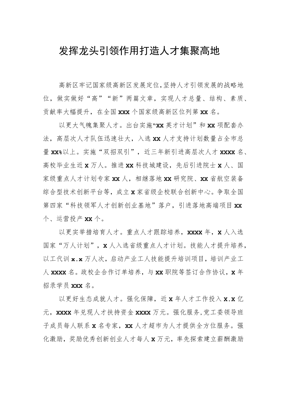 参会单位代表在市委人才工作会议上的经验交流发言汇编（6篇）.docx_第2页