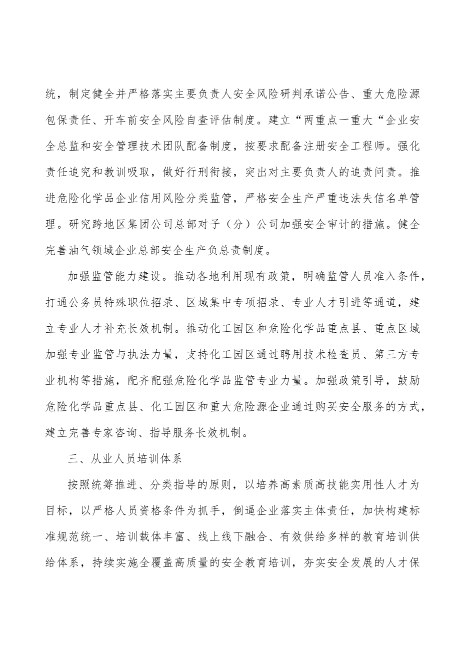 化工行业安全风险防控行动计划.docx_第3页