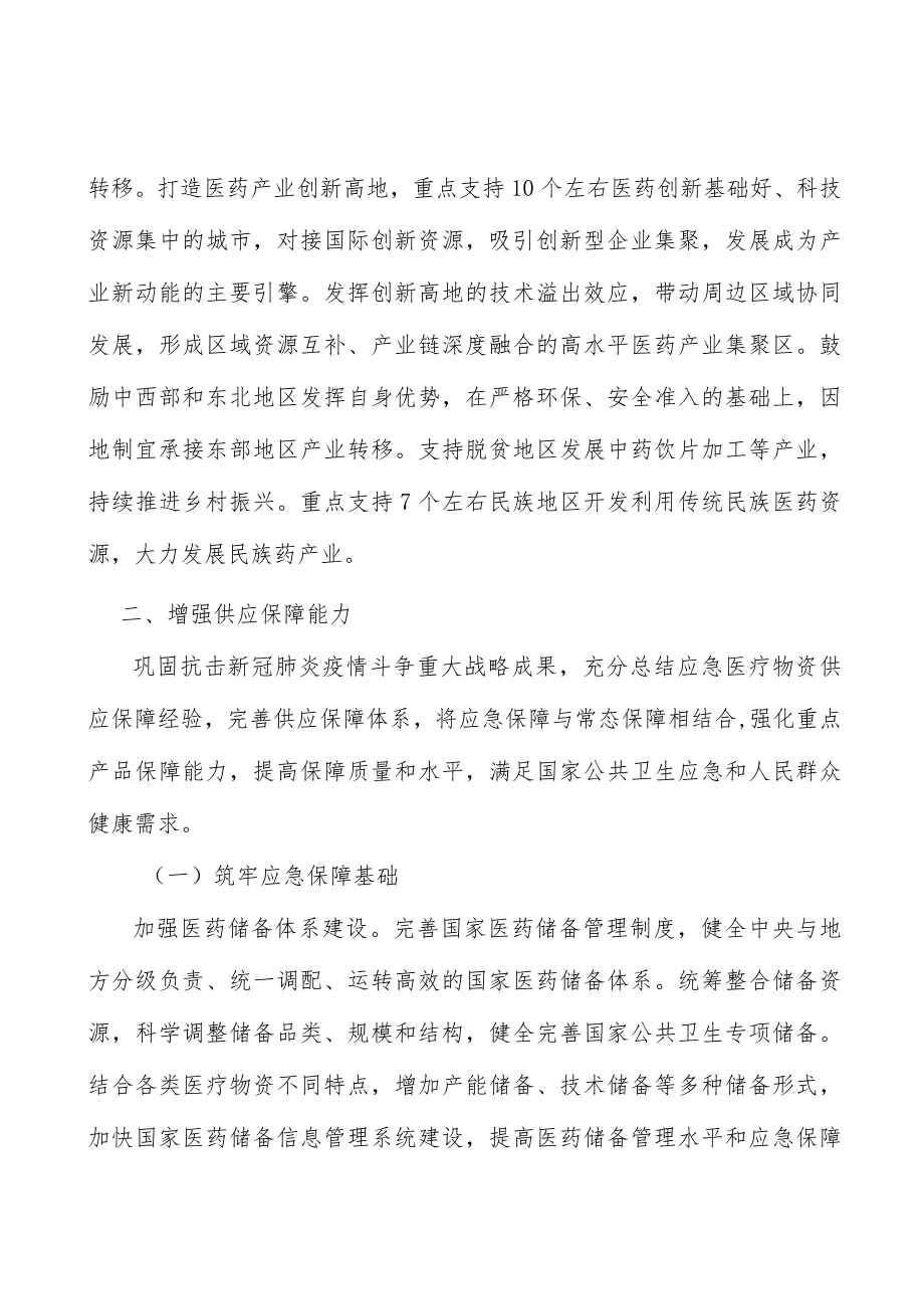 加强疫苗供应保障.docx_第3页