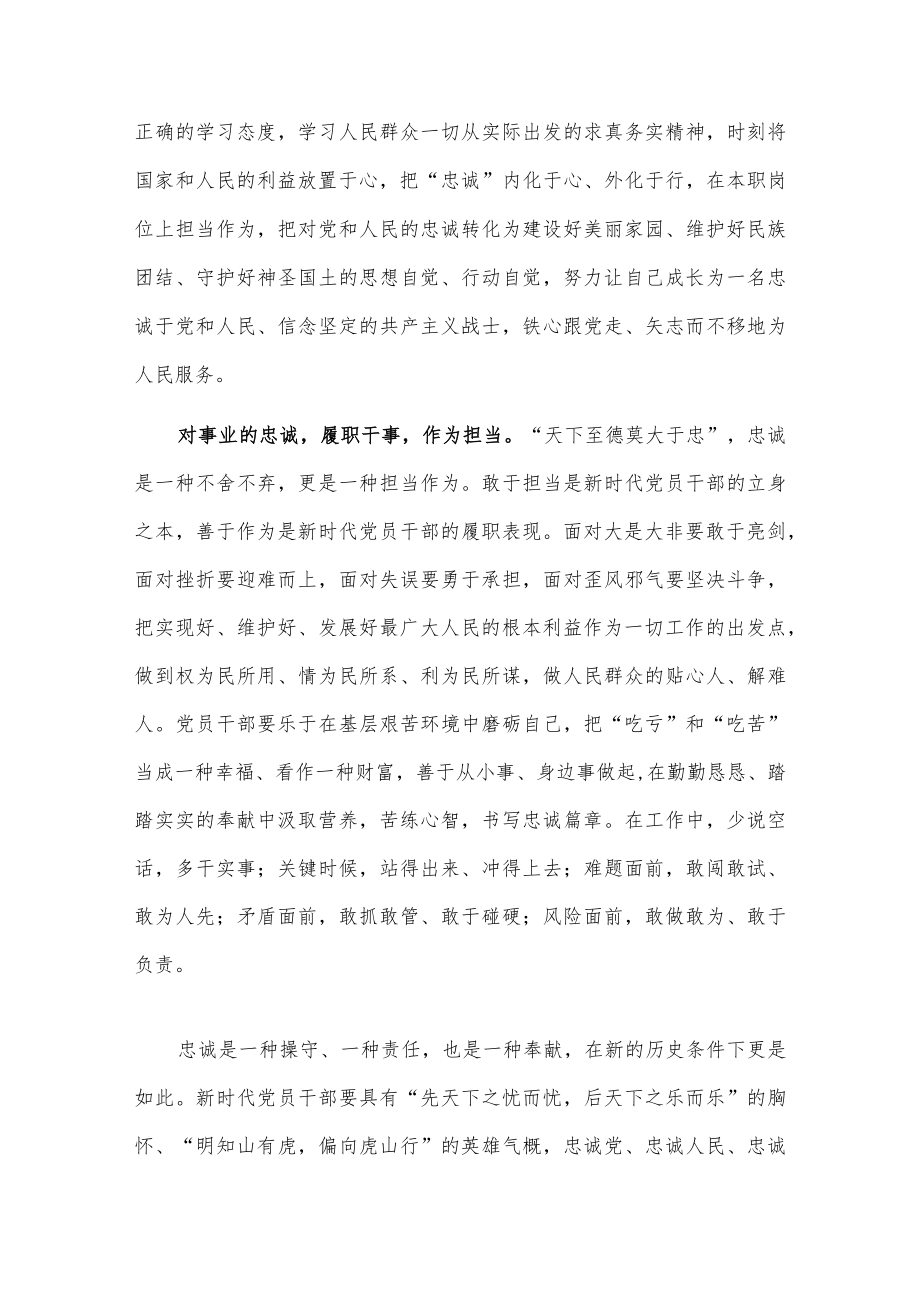 喜迎党的二十大党课讲稿：做新时代忠诚清廉担当的好干部.docx_第3页