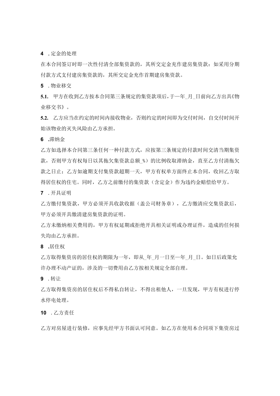 单位集资建房合同.docx_第2页