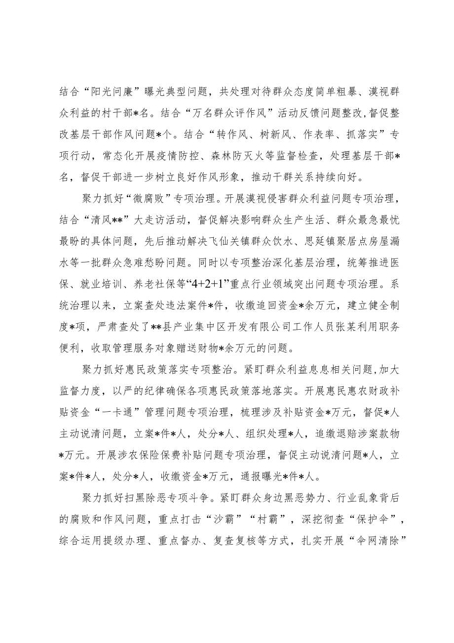 县监察委员会关于开展群众身边腐败和作风问题工作情况的报告.docx_第3页