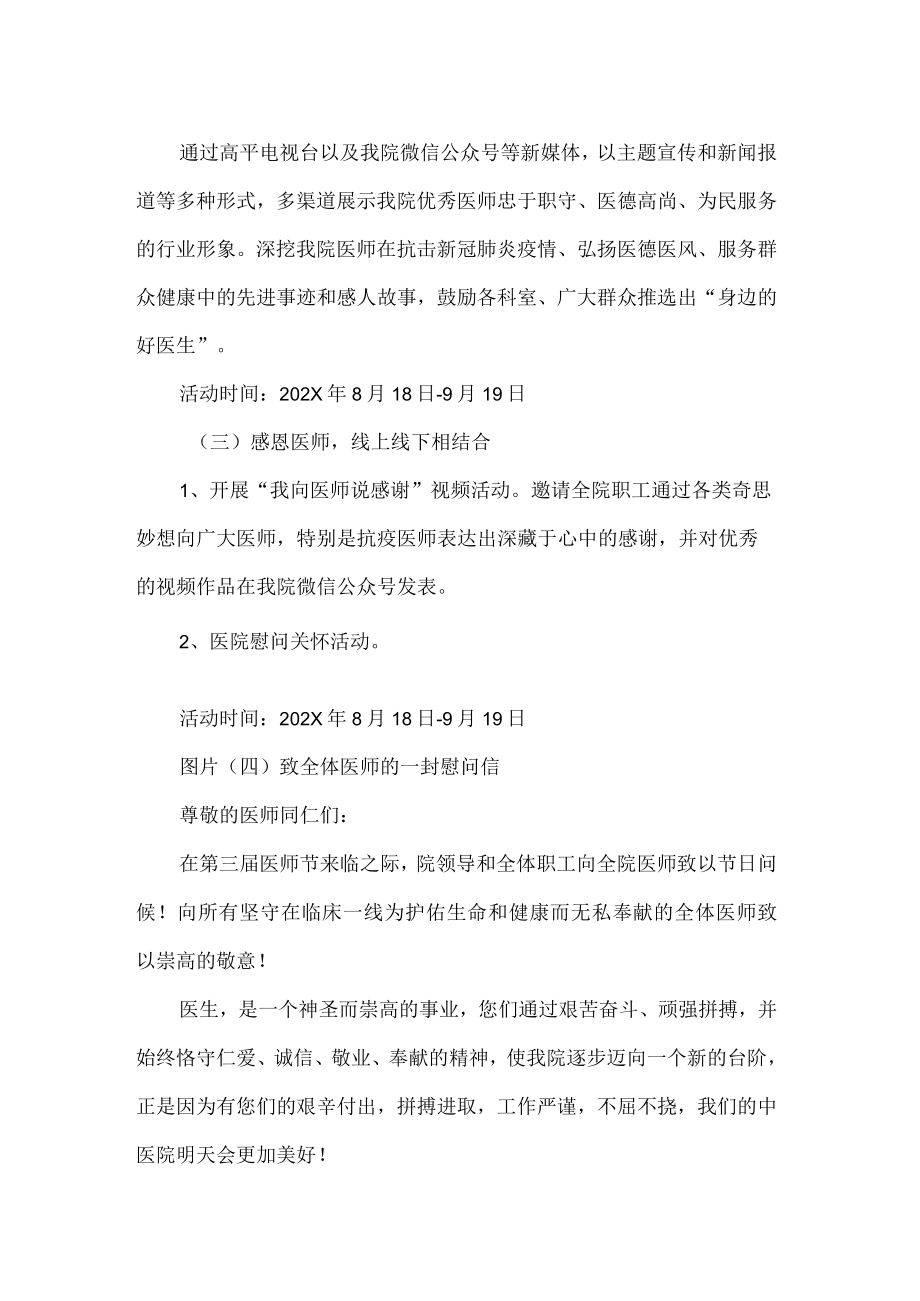 医院医师节活动方案.docx_第2页