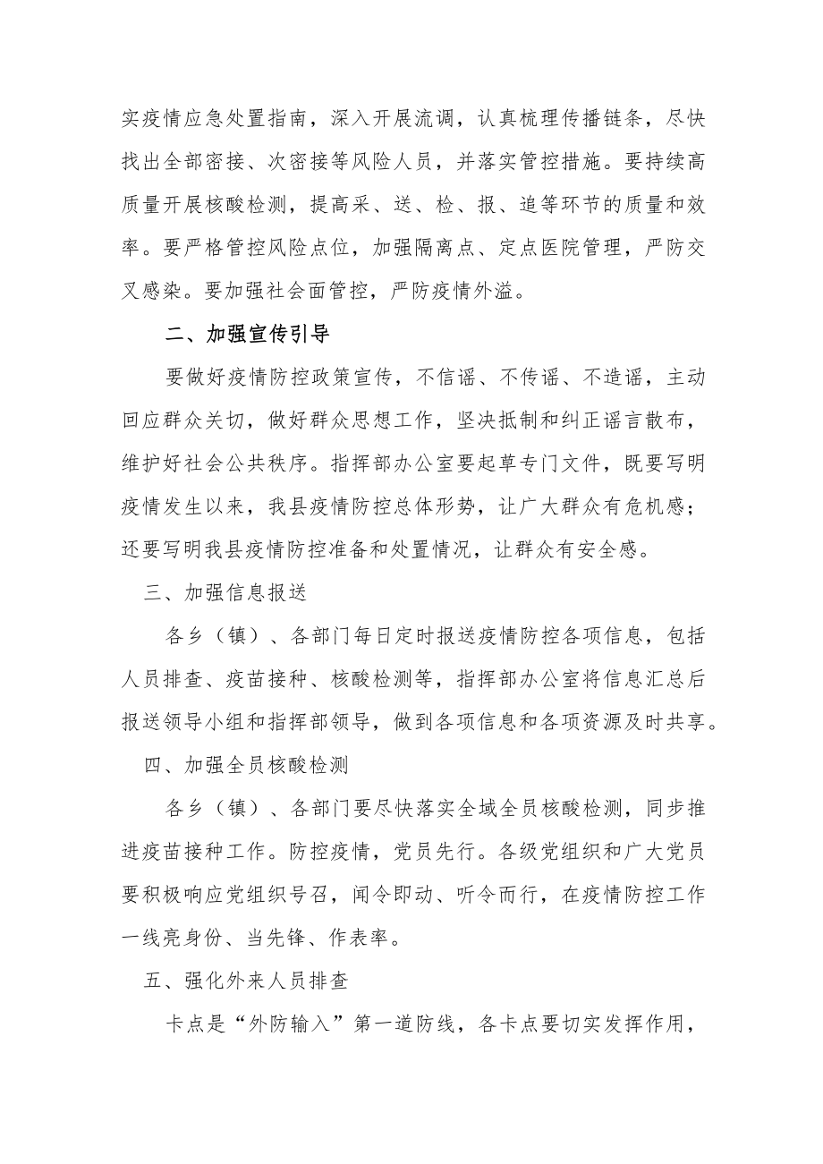 县委书记在2022全县做好中国庆双节期间疫情防控工作部署调度会上的讲话.docx_第2页