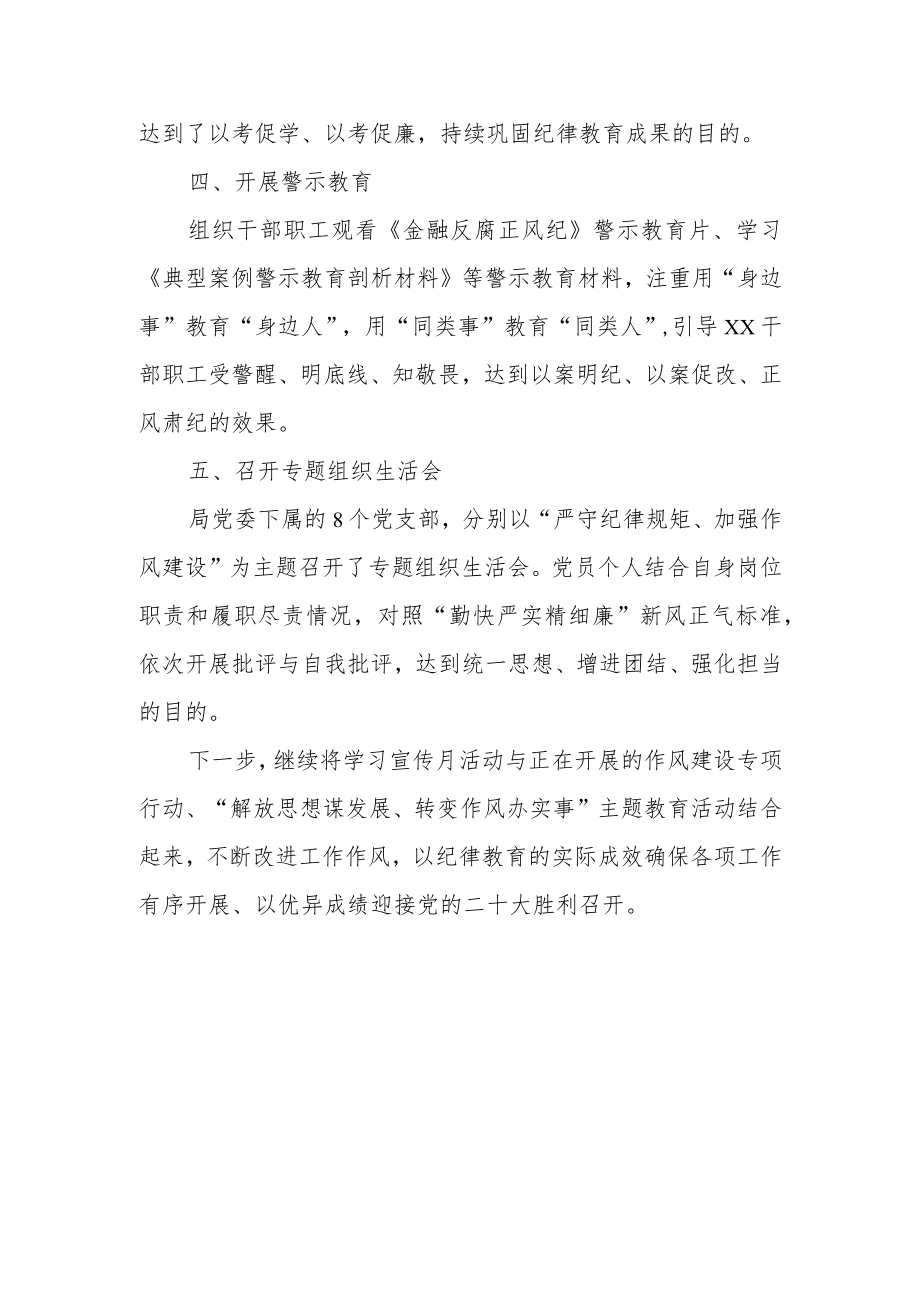 局开展纪律教育学习宣传月活动总结报告范文.docx_第2页