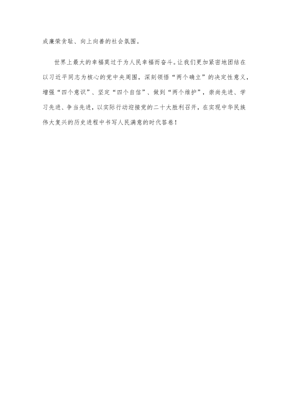 向“人民满意的公务员”和“人民满意的公务员集体”学习体会心得.docx_第3页