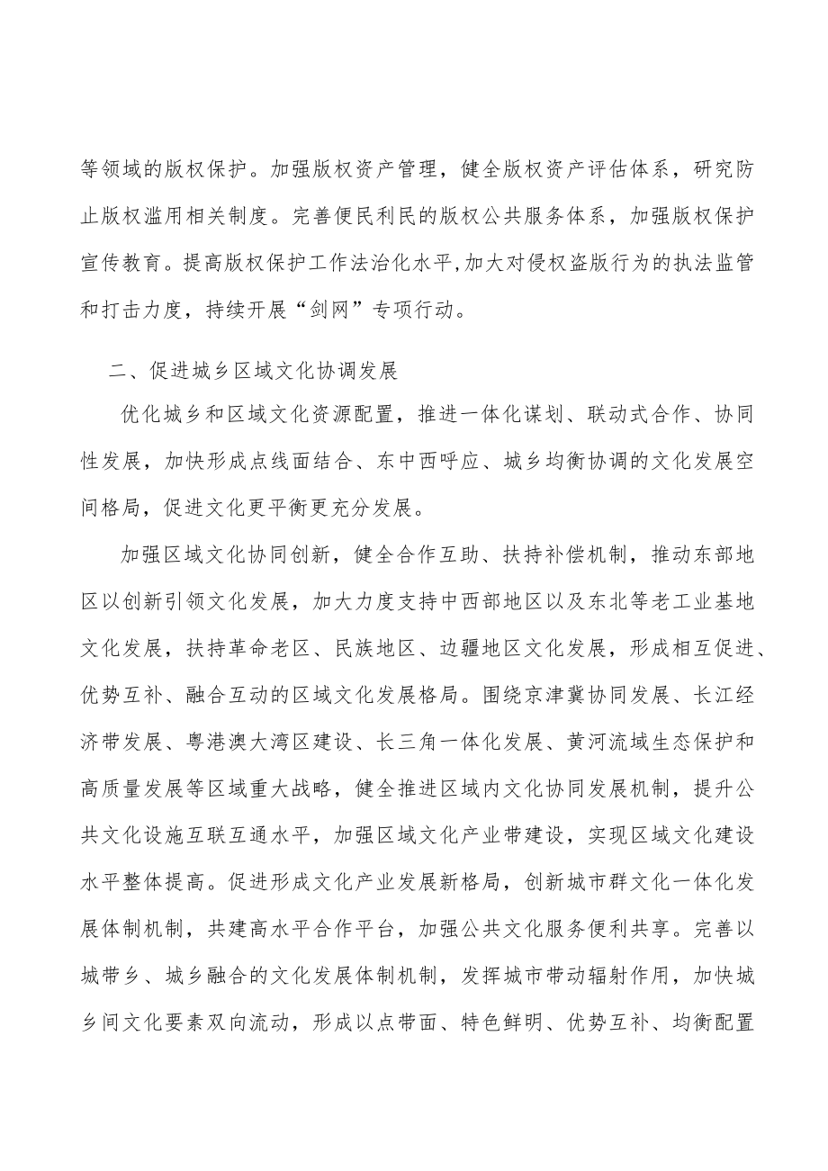 加强版权保护和开发利用行动方案.docx_第2页