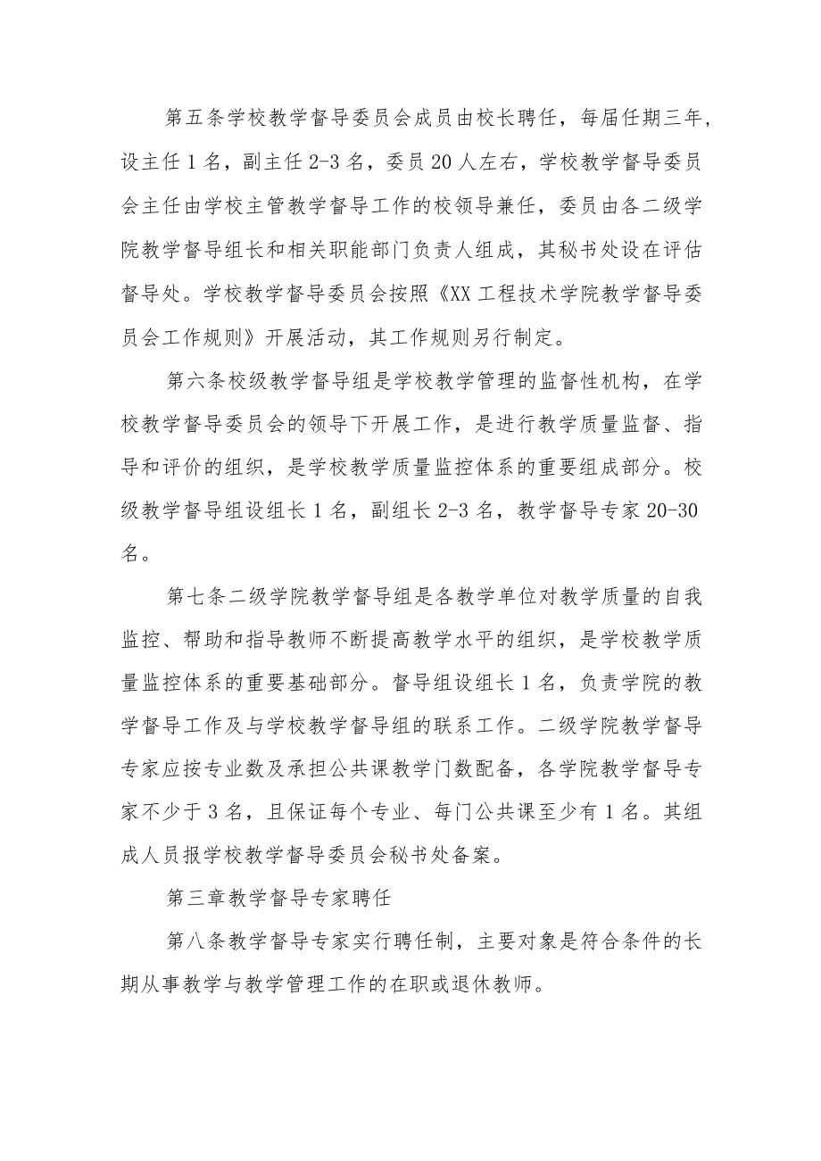 工程技术学院教学督导工作条例.docx_第2页