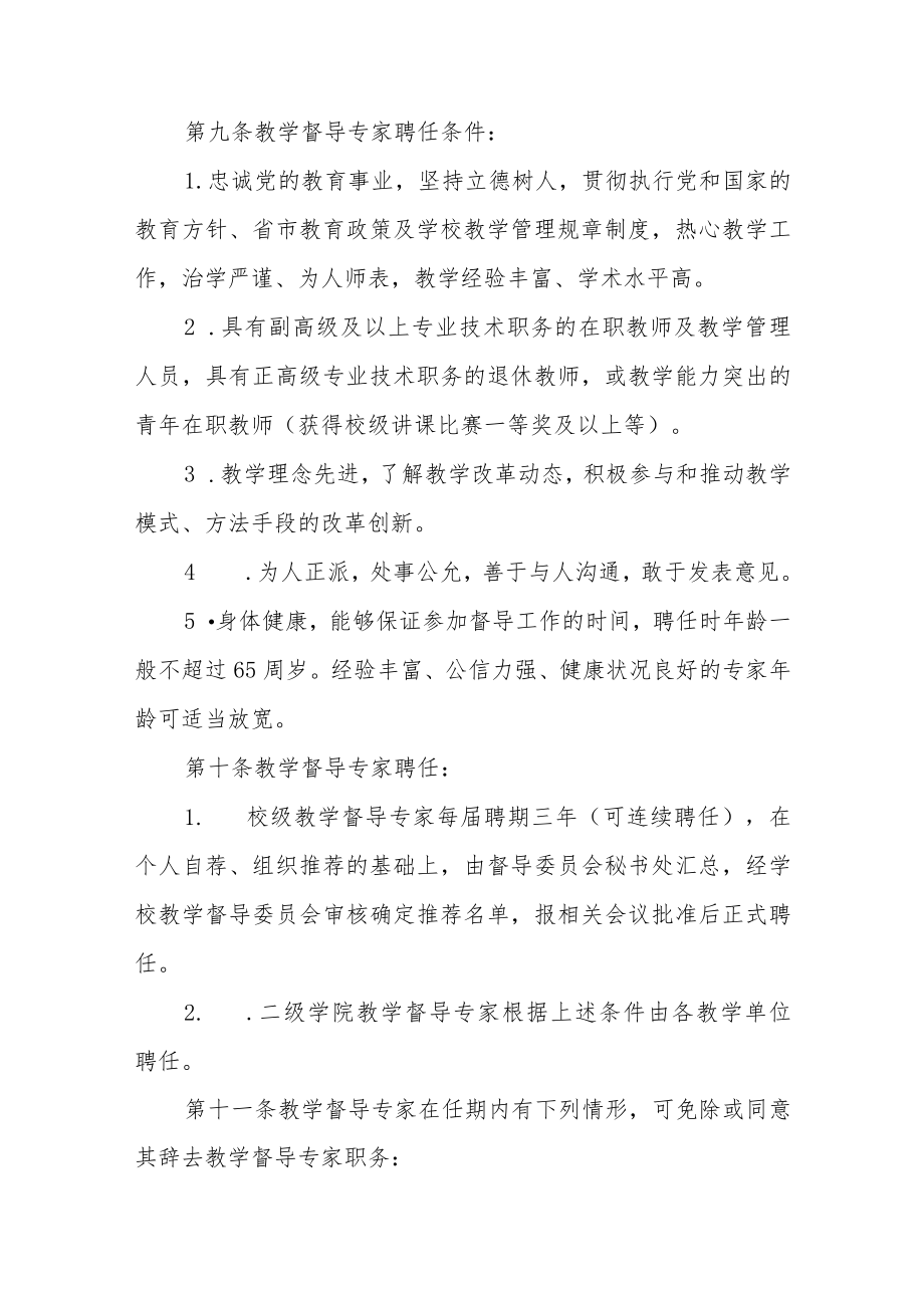 工程技术学院教学督导工作条例.docx_第3页