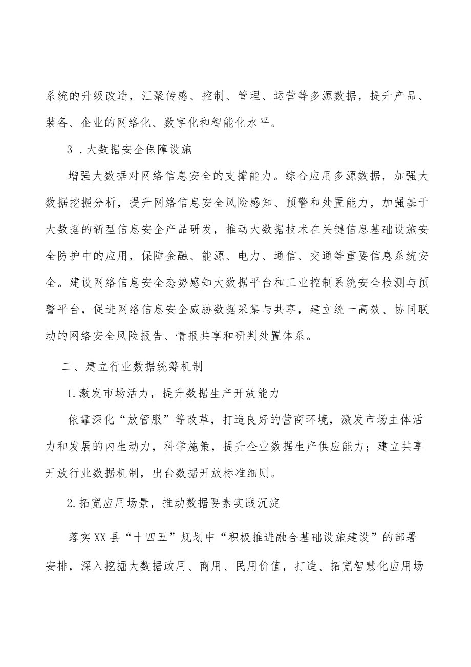 加强大数据企业诚信管理行动计划.docx_第2页