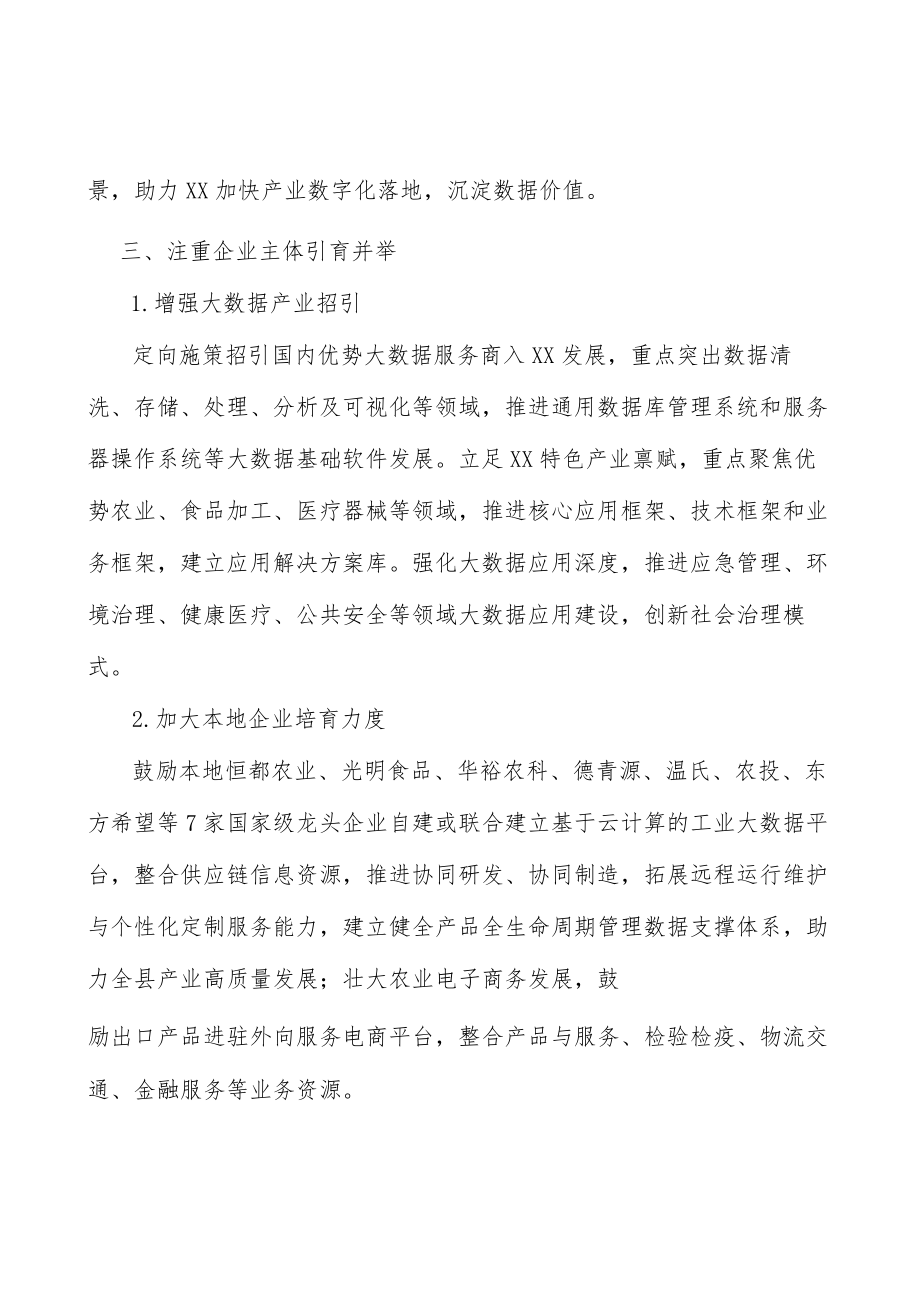 加强大数据企业诚信管理行动计划.docx_第3页