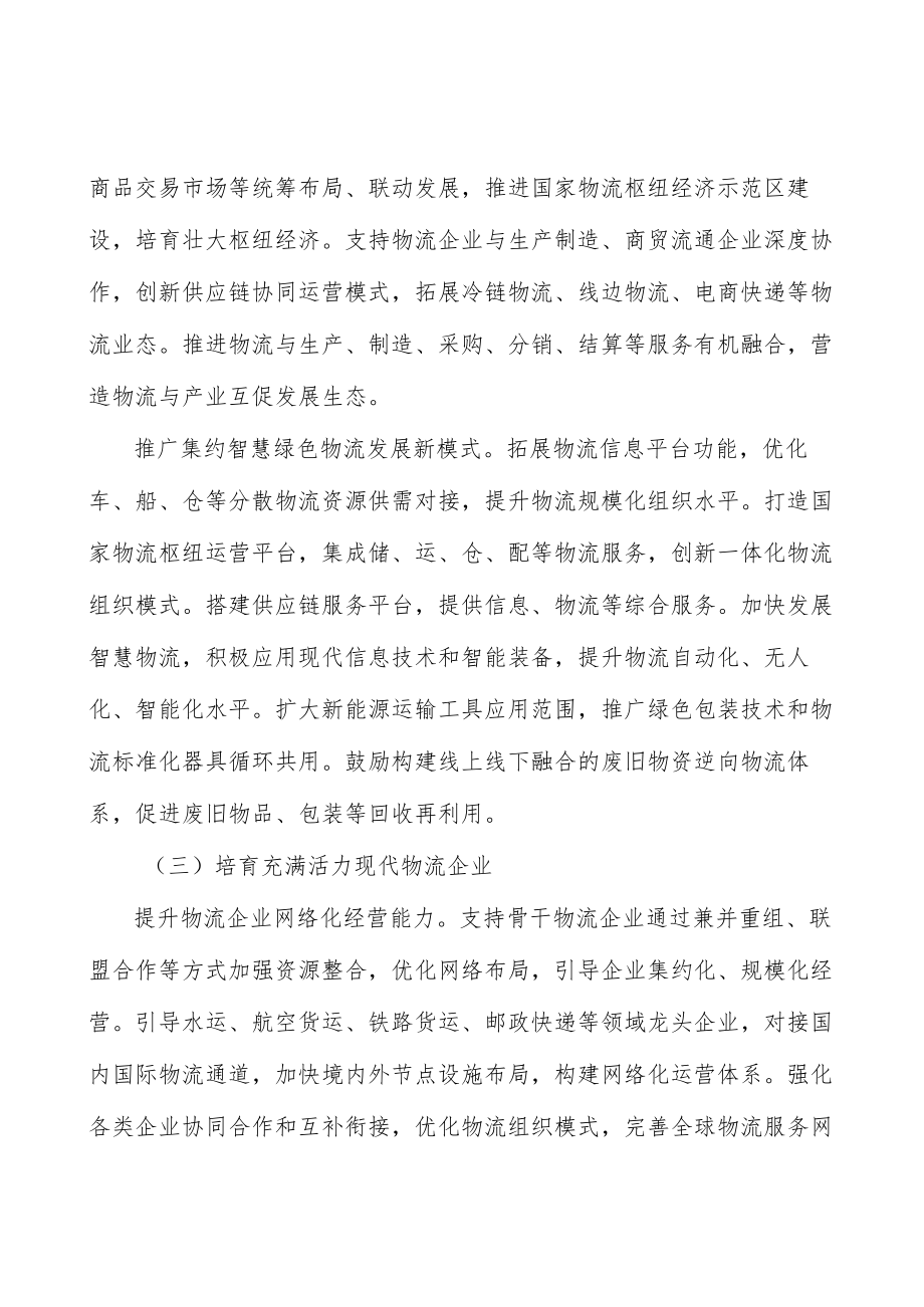 加强现代流通追溯系统建设.docx_第3页