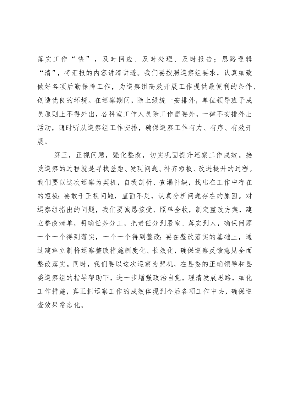 巡察工作动员会上的主持词.docx_第3页