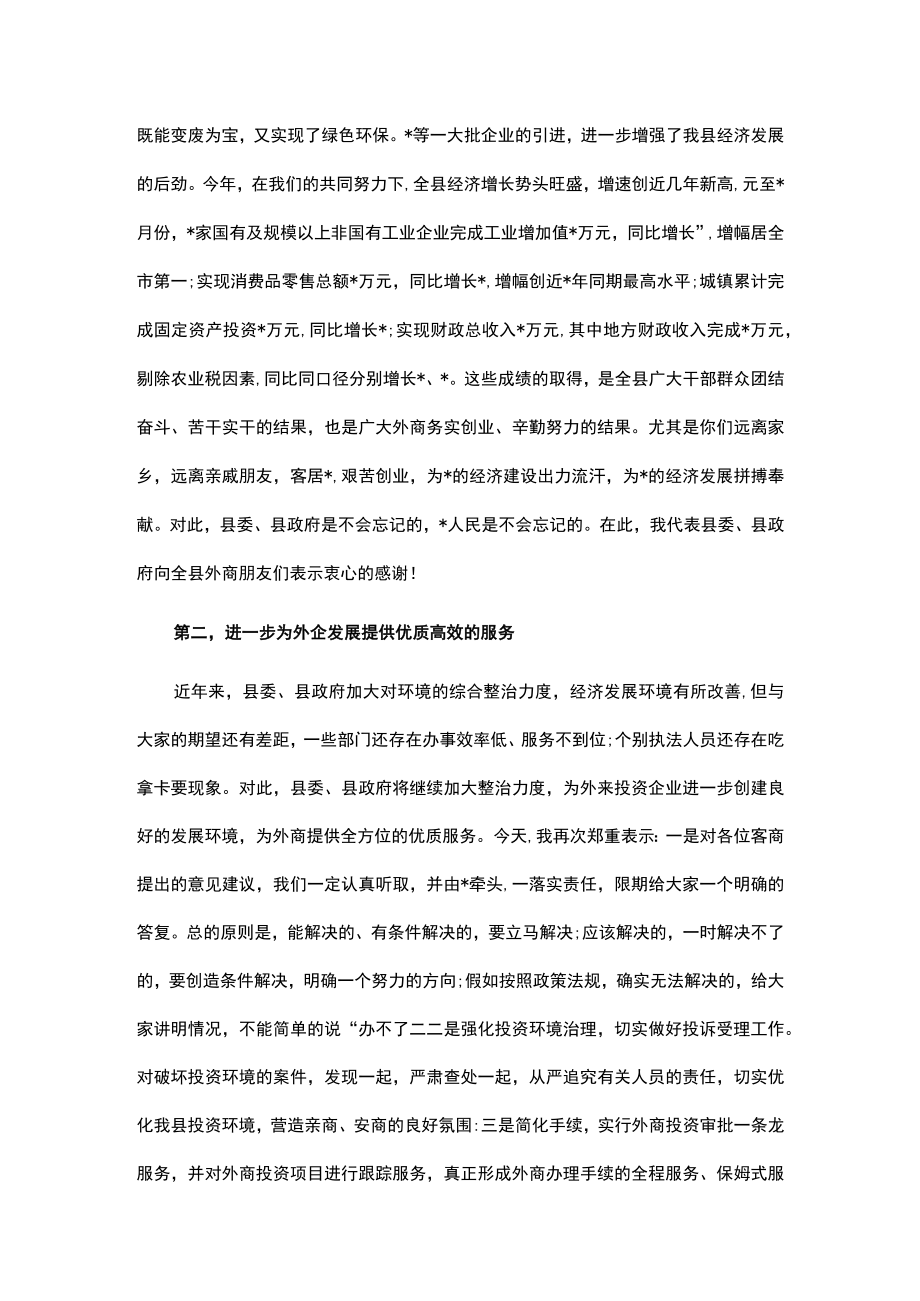 县委书记在庆中节座谈会上的讲话.docx_第2页