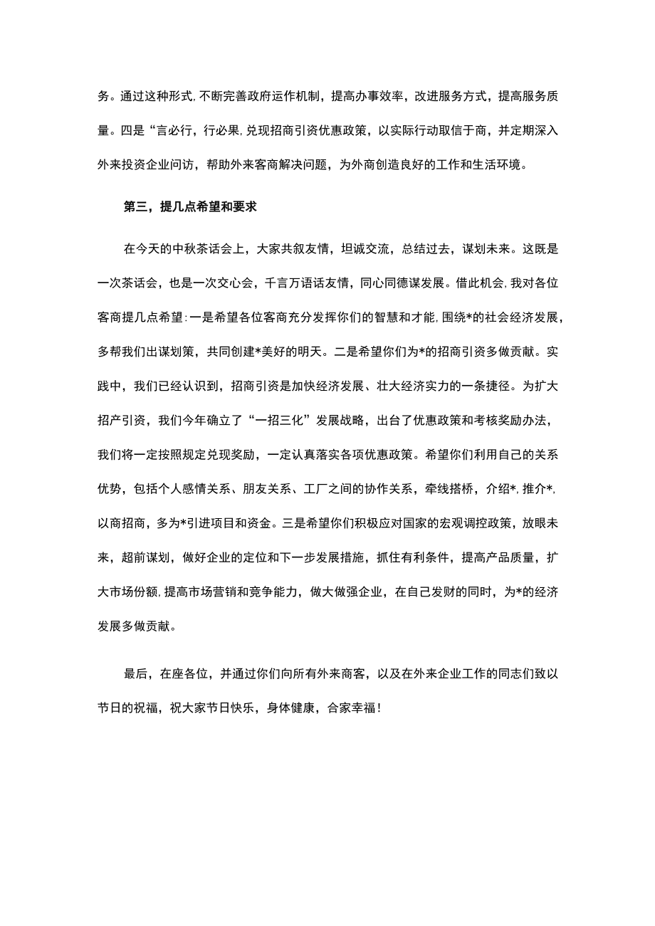 县委书记在庆中节座谈会上的讲话.docx_第3页