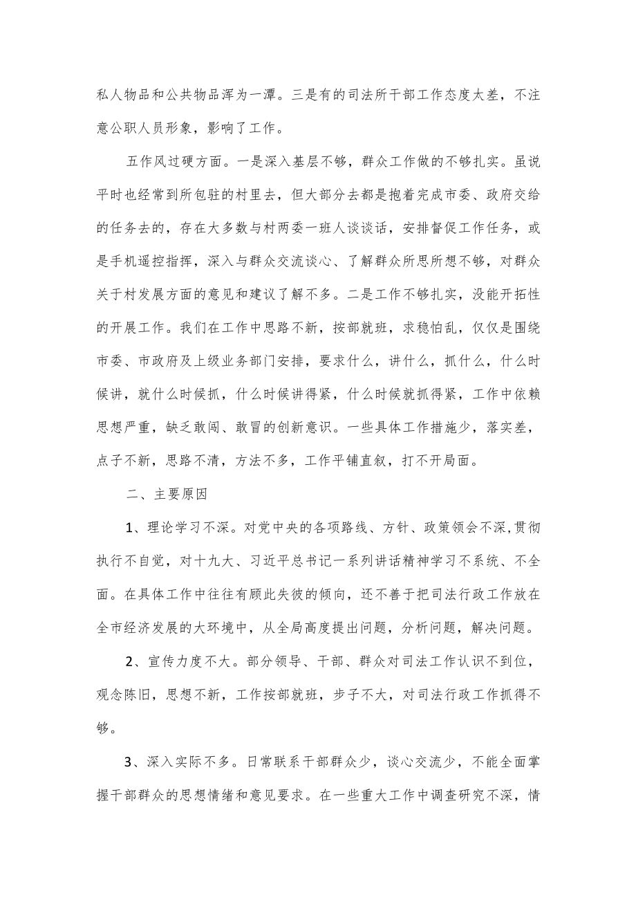 司法局纪律作风整顿活动对照检查.docx_第3页