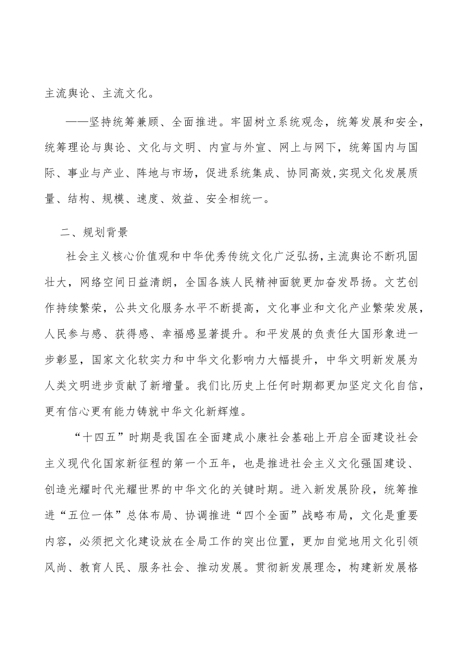 加强城市文化建设行动方案.docx_第2页