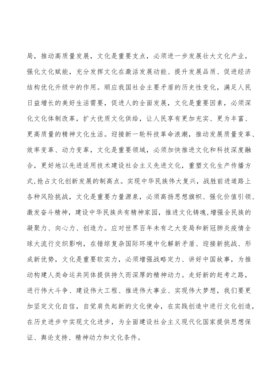 加强城市文化建设行动方案.docx_第3页