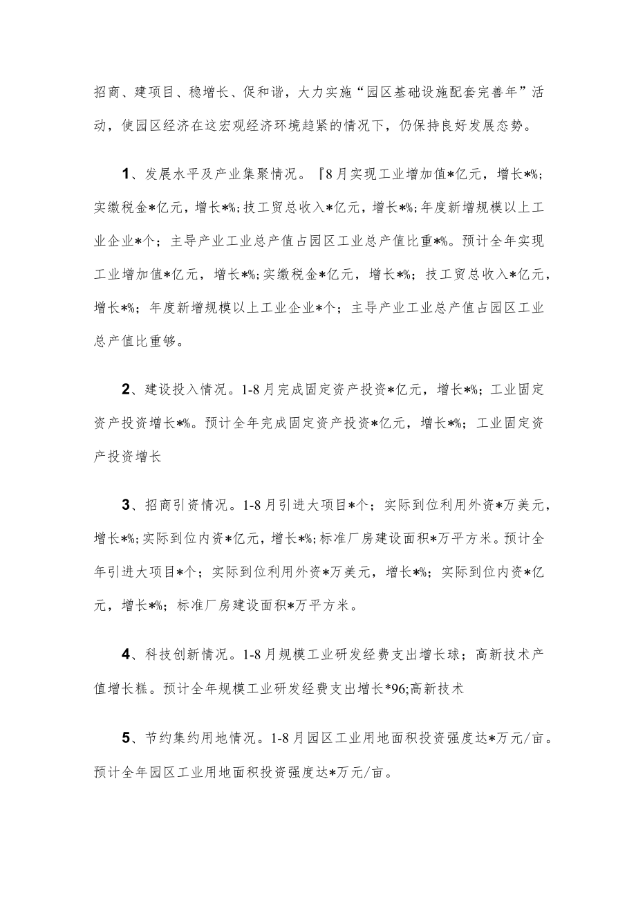 县工业园管委会2022工作情况汇报.docx_第2页