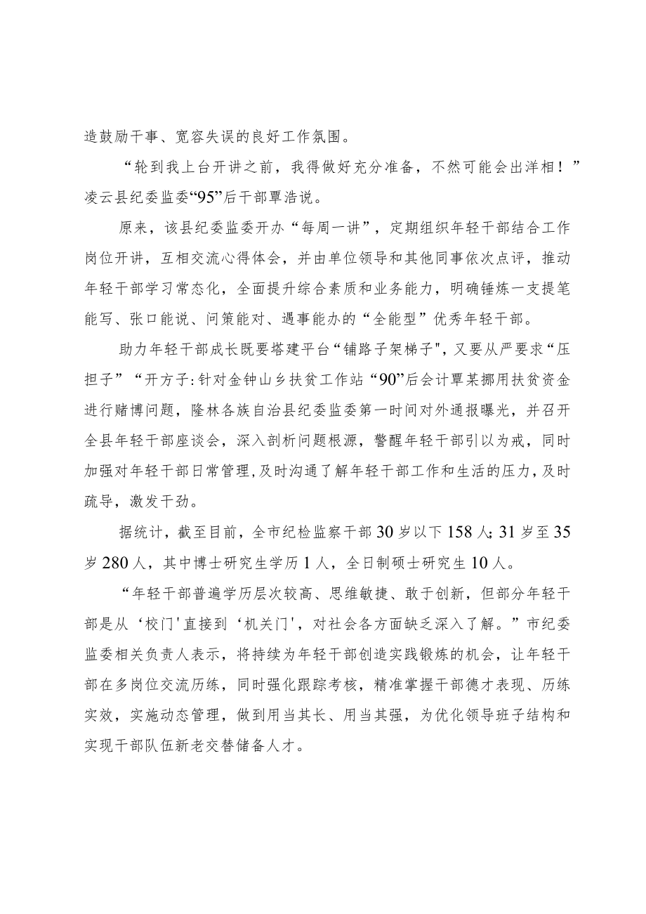 加强轻干部培养力度+扎实推进人才梯队建设.docx_第2页