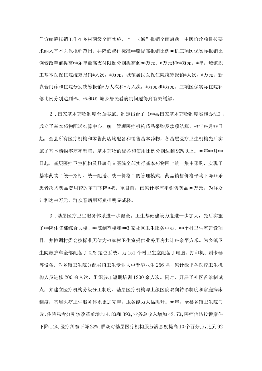 县政府关于医药卫生体制改革情况的报告.docx_第2页