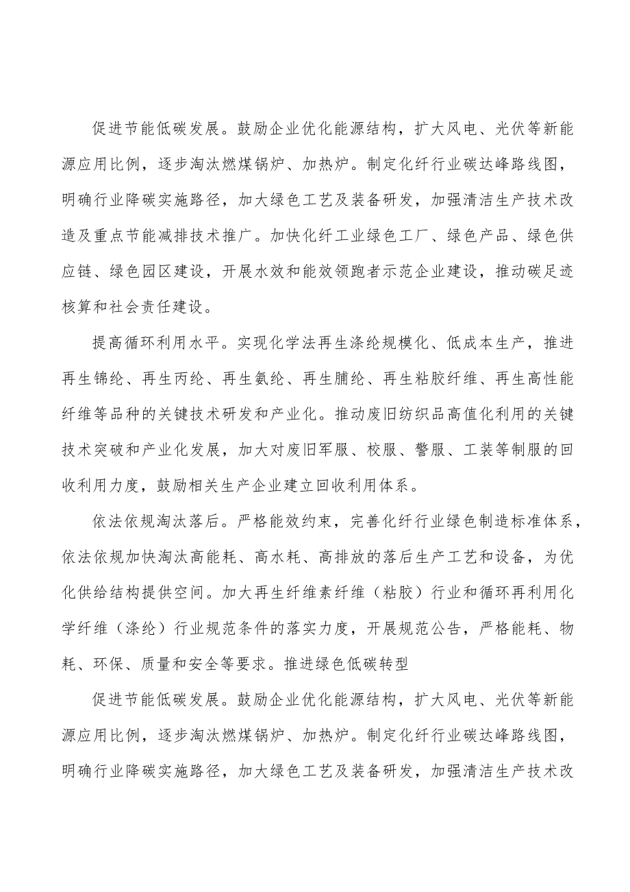 化纤工业绿色制造和循环利用工作方案.docx_第2页