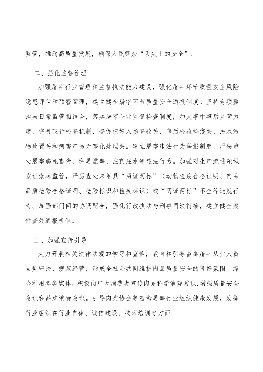 加强畜禽屠宰宣传引导.docx_第2页